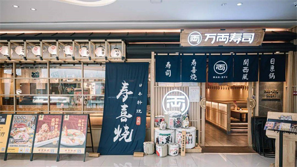 珠海万両寿司(珠海奥园广场店).jpg